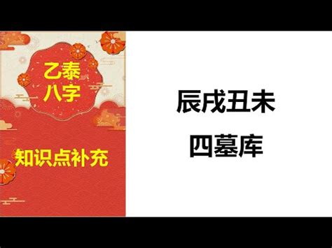 四庫 八字|八字四庫全攻略